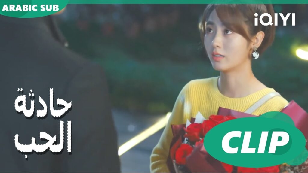 هعديهالك المرة دى | حادثة الحب Love is an Accident | الحلقة 16 | iQIYI Arabic