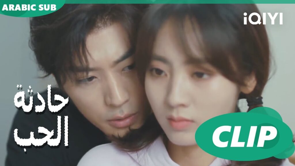 بطلب السماح | حادثة الحب Love is an Accident | الحلقة 16 | iQIYI Arabic