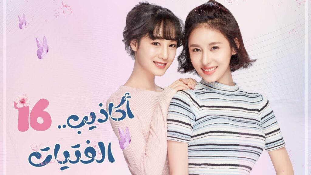 مسلسل "أكاذيب الفتيات | The Girls' Lies" مترجم حلقة16 نوع(علاقة رئيس بموظفة، رومانسية في مكان العمل)