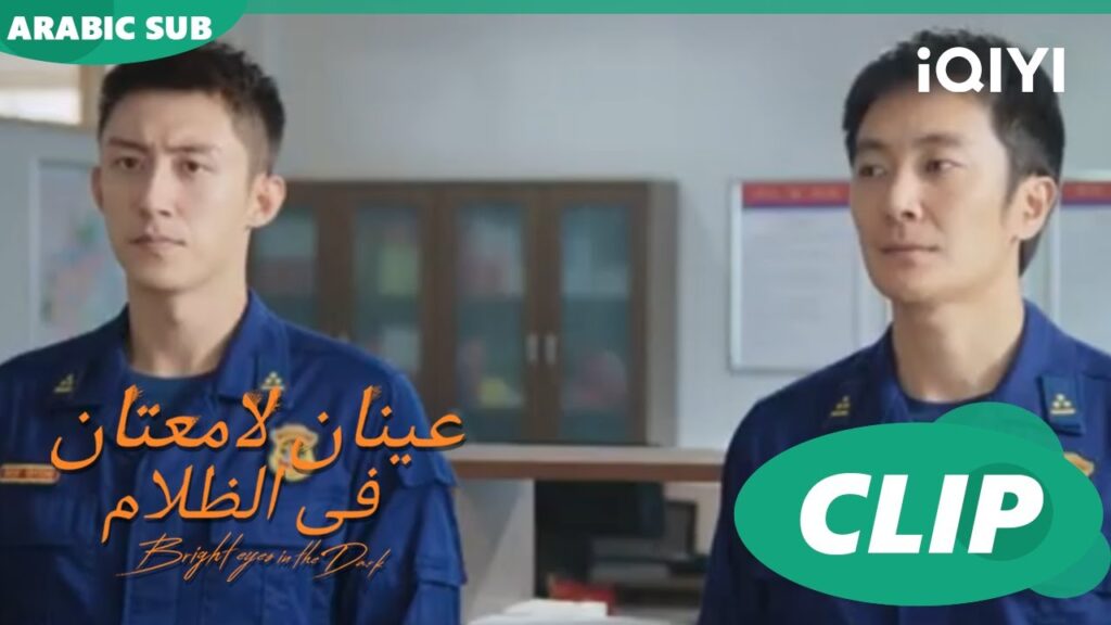 نقد "لو شياو" من روؤسائه | عينان لامعتان فى الظلام Bright Eyes in the Dark | الحلقة 11| iQIYI Arabic