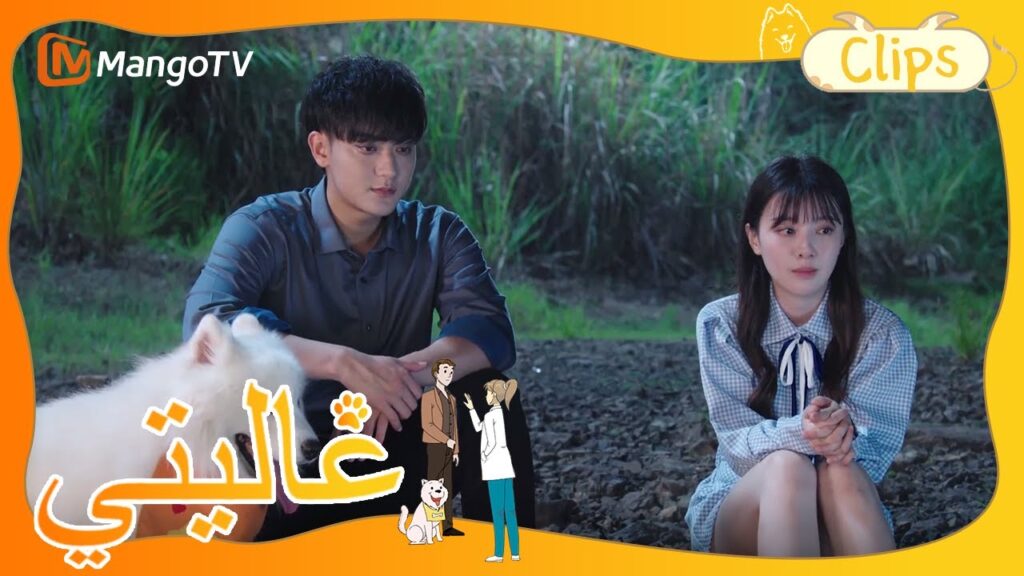 تخبر وانغ هيرون هوانغ زيتاو بسرها | My Precious | MangoTV Arabic تخبر وانغ هيرون هوانغ زيتاو بسرها | My Precious | MangoTV Arabic