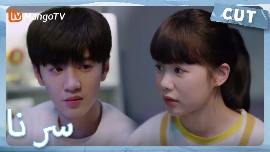 لا يوجد أحد مثالي، ويشجع دينغ شيان تشو سيوي | MangoTV Arabic | Our Secret لا يوجد أحد مثالي، ويشجع دينغ شيان تشو سيوي | MangoTV Arabic | Our Secret