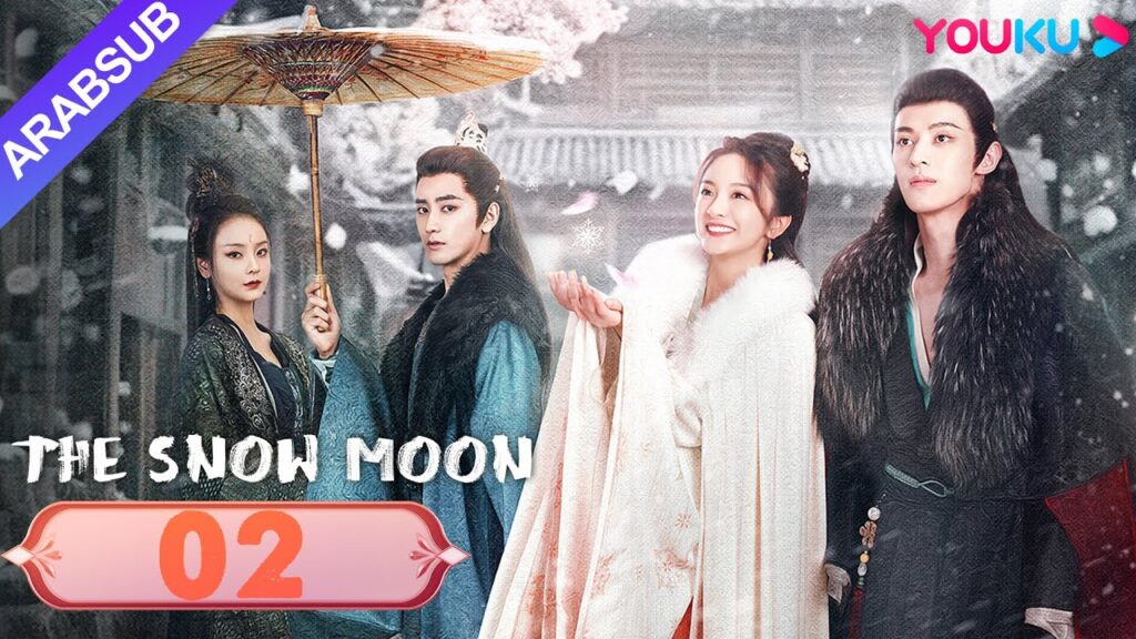 "قمر الثلج"｜The Snow Moon｜الحلقة 02｜لي جياكي / زوه يه｜مسلسل رومانسي تاريخي｜YOUKU