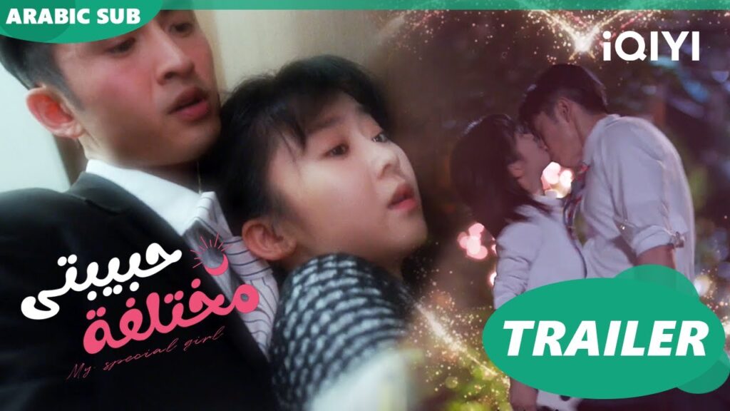 My Special Girl | Trailer | iQIYI Arabic