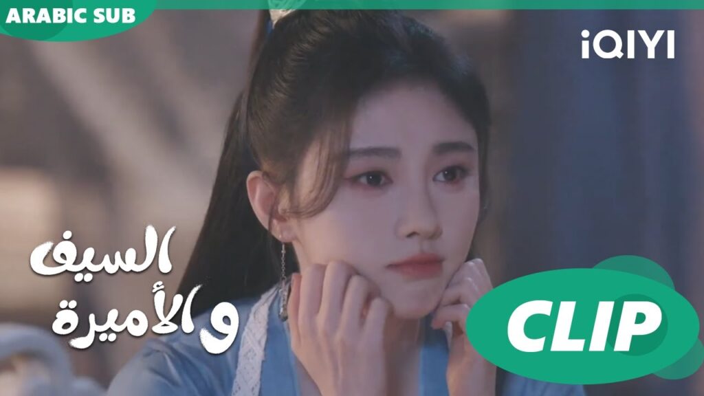 🗡️💗ايوة حبيته | الأميرة و السيف Sword and Fairy 4 | الحلقة 21 | iQIYI Arabic 🗡️💗ايوة حبيته | الأميرة و السيف Sword and Fairy 4 | الحلقة 21 | iQIYI Arabic