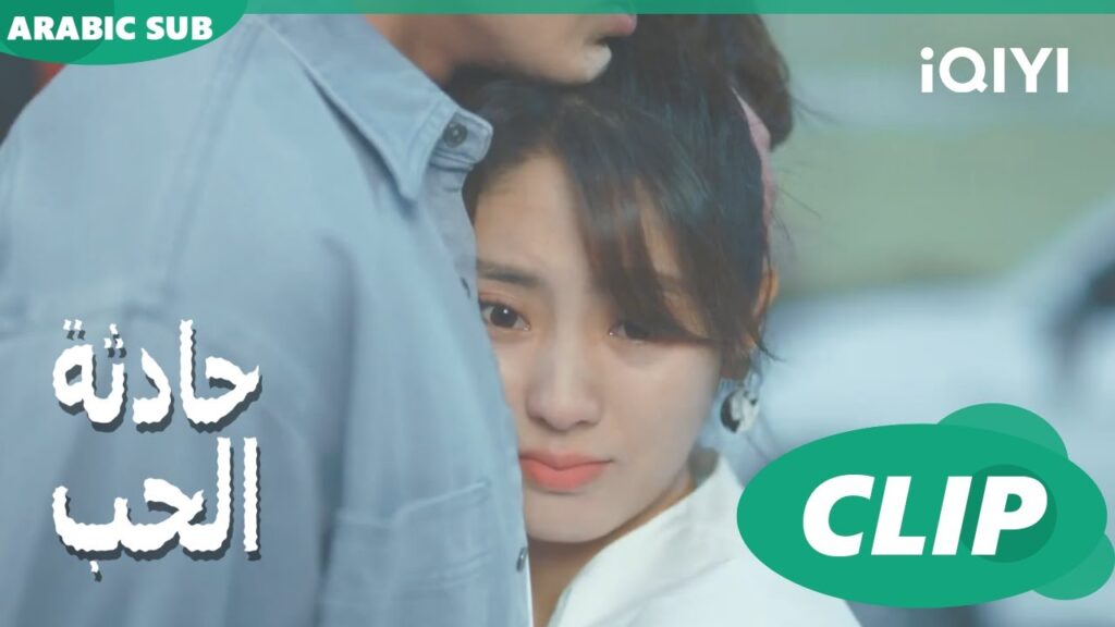 ناس غريبة تعترض طريقى فى الشارع | حادثة الحب Love is an Accident | الحلقة 9 | iQIYI Arabic