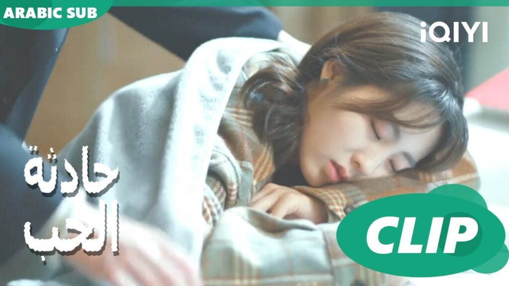 حاجتك رجعت | حادثة الحب Love is an Accident | الحلقة 8 | iQIYI Arabic