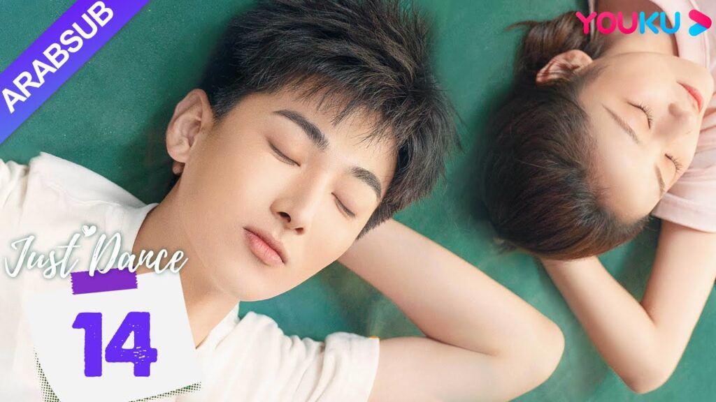 "هيا نرقص"｜Just Dance｜الحلقة 14｜دينغ ييي / ليو يوهان｜مسلسل حب رومانسي｜YOUKU