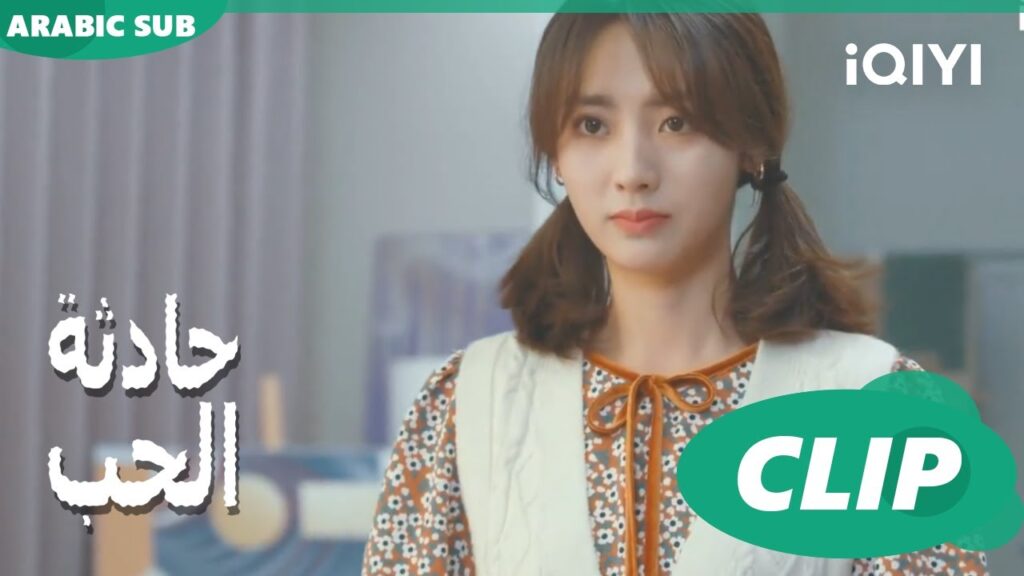 شرح اسباب السفر عبر الزمن | حادثة الحب Love is an Accident | الحلقة 8 | iQIYI Arabic