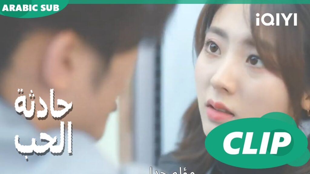 سلوكك غريب | حادثة الحب Love is an Accident | الحلقة 7 | iQIYI Arabic