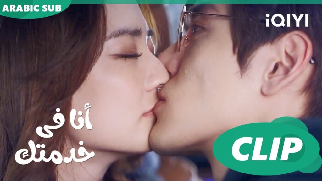 قبلة للحياة | أنا فى خدمتك Hello, I'm at Your Service | الحلقة 11 | iQIYI Arabic