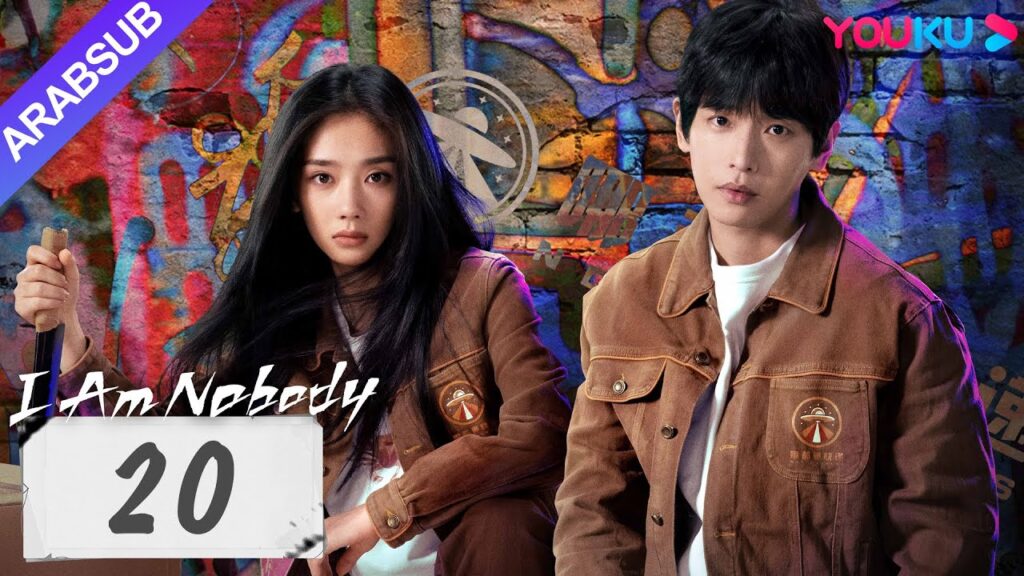 "أنا لا أحد"｜I Am Nobody｜الحلقة 20｜بينغ يوتشانغ / هو مينغاو / وانغ ينغلو｜مسلسل خيالي｜YOUKU