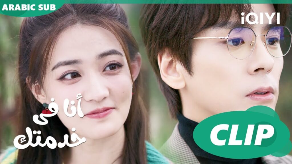 قلت اللى ف قلبى | أنا فى خدمتك Hello, I'm at Your Service | الحلقة 9 | iQIYI Arabic
