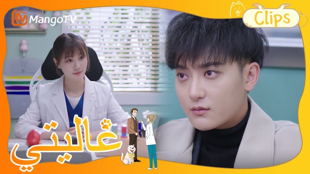 تقنع البطلة بذكاء البطل بدفع تكاليف رحلة العمل | My Precious | MangoTV Arabic تقنع البطلة بذكاء البطل بدفع تكاليف رحلة العمل | My Precious | MangoTV Arabic