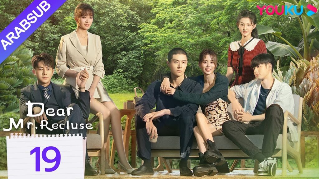 "عزيزي السيد الناسك"｜Dear Mr. Recluse｜الحلقة 19｜تانغ مين/تشن جينغكي｜مسلسل حب رومانسي｜YOUKU