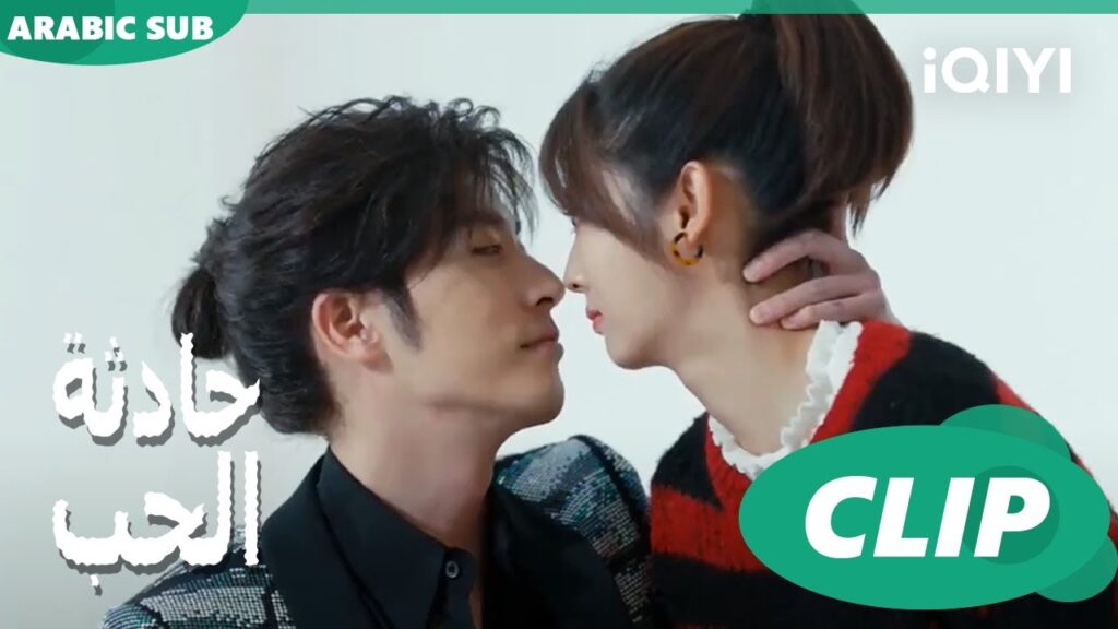 فوتو شيسن مع جمالك | حادثة الحب Love is an Accident | الحلقة 6 | iQIYI Arabic