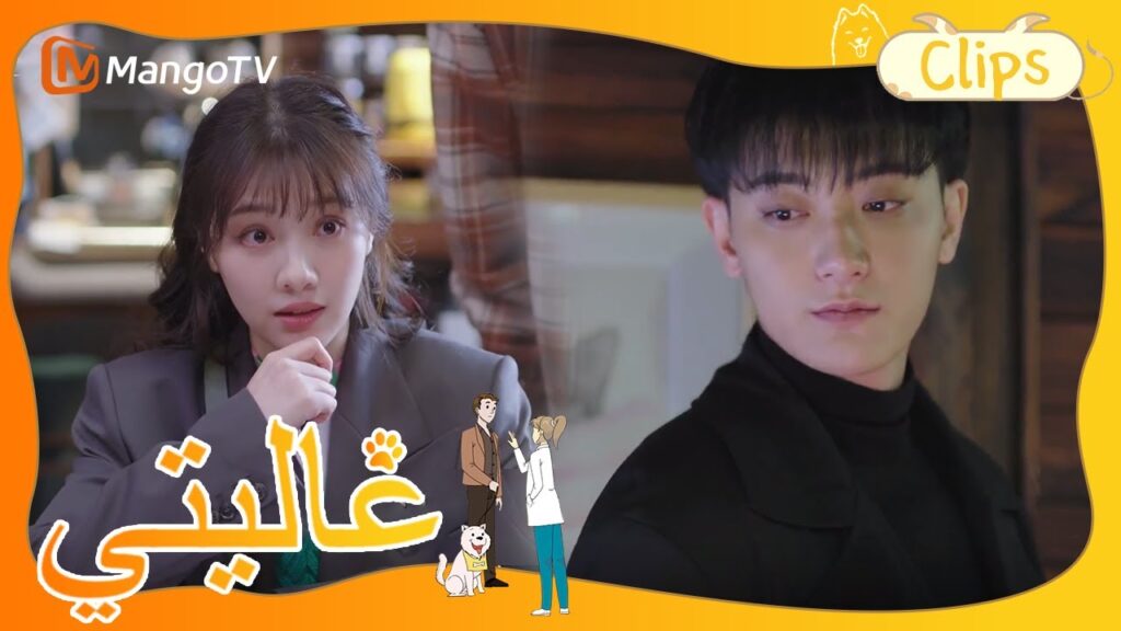 يصر تيان تيان على التعاون مع مقهى القطط | My Precious | MangoTV Arabic يصر تيان تيان على التعاون مع مقهى القطط | My Precious | MangoTV Arabic