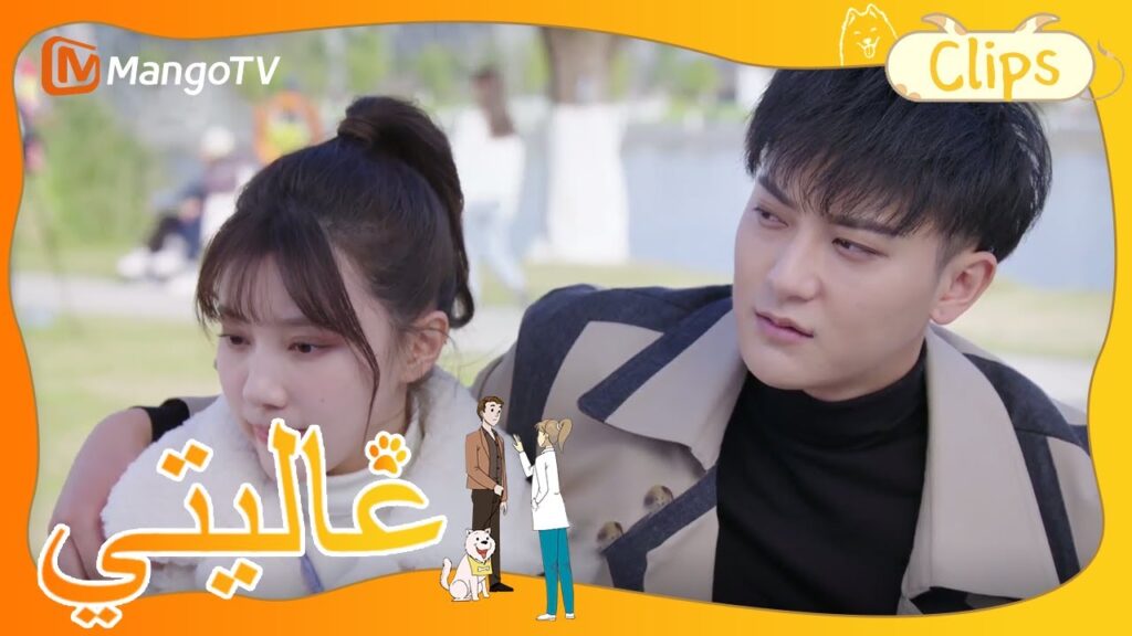 العلاقة بين البطل والبطلة تتقدم ببطء شديد  ويأتي أشخاص التوصيل للمساعدة| My Precious| MangoTV Arabic