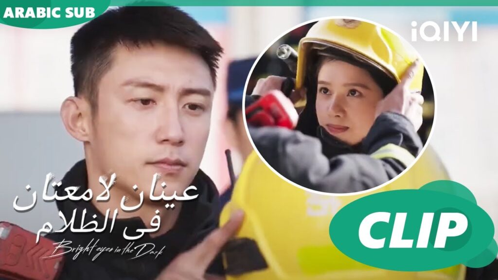 عينان لامعتان فى الظلام Bright Eyes in the Dark | الحلقة 9 | iQIYI Arabic