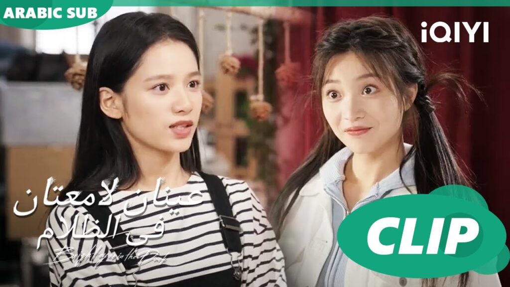 عينان لامعتان فى الظلام Bright Eyes in the Dark | الحلقة 8 | iQIYI Arabic