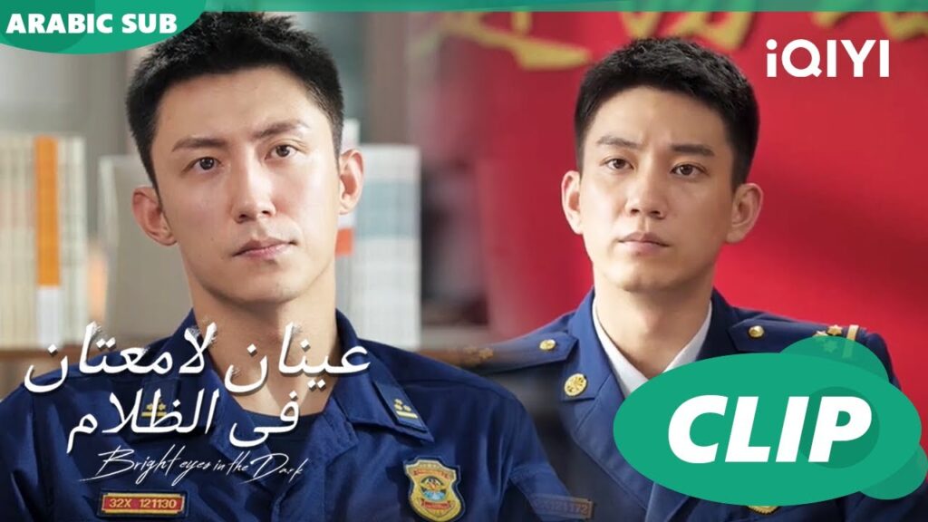 عينان لامعتان فى الظلام Bright Eyes in the Dark | الحلقة 8 | iQIYI Arabic