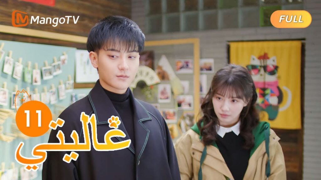 【ترجمة عربية】أنقذت البطلة عدداً كبيراً من الحيوانات الضالة | My Precious EP11 | MangoTV Arabic