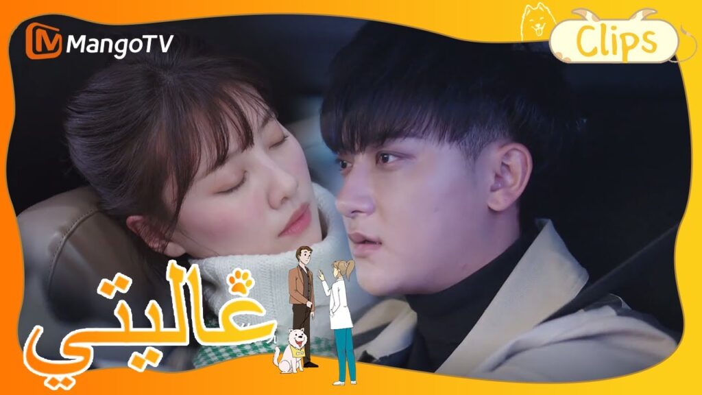 أنقذ شين تشن البطلة ، لكن البطل أسيء فهمه | My Precious | MangoTV Arabic