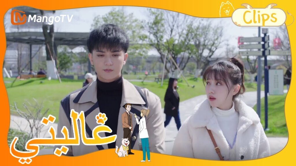 البطلة والبطلة يمشيان ولماذا يشعر هوانغ زيتاو بالغيرة؟ | My Precious | MangoTV Arabic البطلة والبطلة يمشيان ولماذا يشعر هوانغ زيتاو بالغيرة؟ | My Precious | MangoTV Arabic