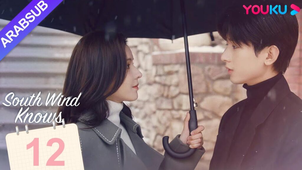 “الرياح الجنوبية تعرف قصدي”|South Wind Knows|الحلقة 12|تشنغ يى/تشانغ يو شى|مسلسل حب رومانسي|YOUKU "الرياح الجنوبية تعرف قصدي"|South Wind Knows|الحلقة 12|تشنغ يى/تشانغ يو شى|مسلسل حب رومانسي|YOUKU