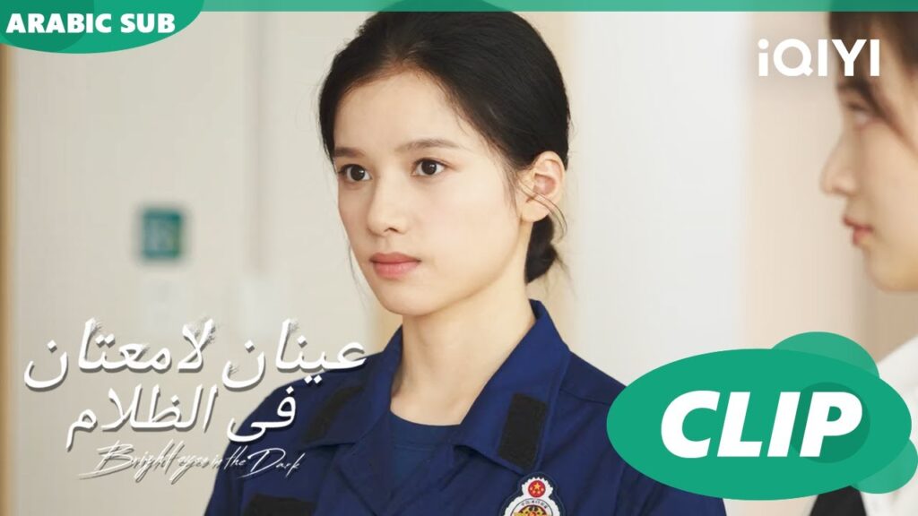 مشكلة مع الميكاب ارتست | عينان لامعتان فى الظلام Bright Eyes in the Dark | الحلقة 6 | iQIYI Arabic