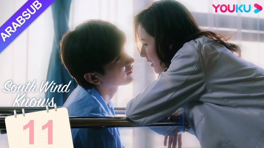"الرياح الجنوبية تعرف قصدي"｜South Wind Knows｜الحلقة 11｜تشنغ يى/تشانغ يو شى｜مسلسل حب رومانسي｜YOUKU
