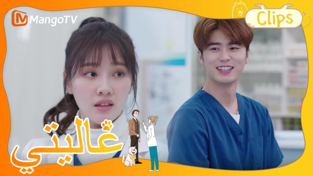 الكلاب للمساعدة! هل سيتمكن شين تشن من مواعدة البطلة بسلاسة؟ | My Precious | MangoTV Arabic الكلاب للمساعدة! هل سيتمكن شين تشن من مواعدة البطلة بسلاسة؟ | My Precious | MangoTV Arabic