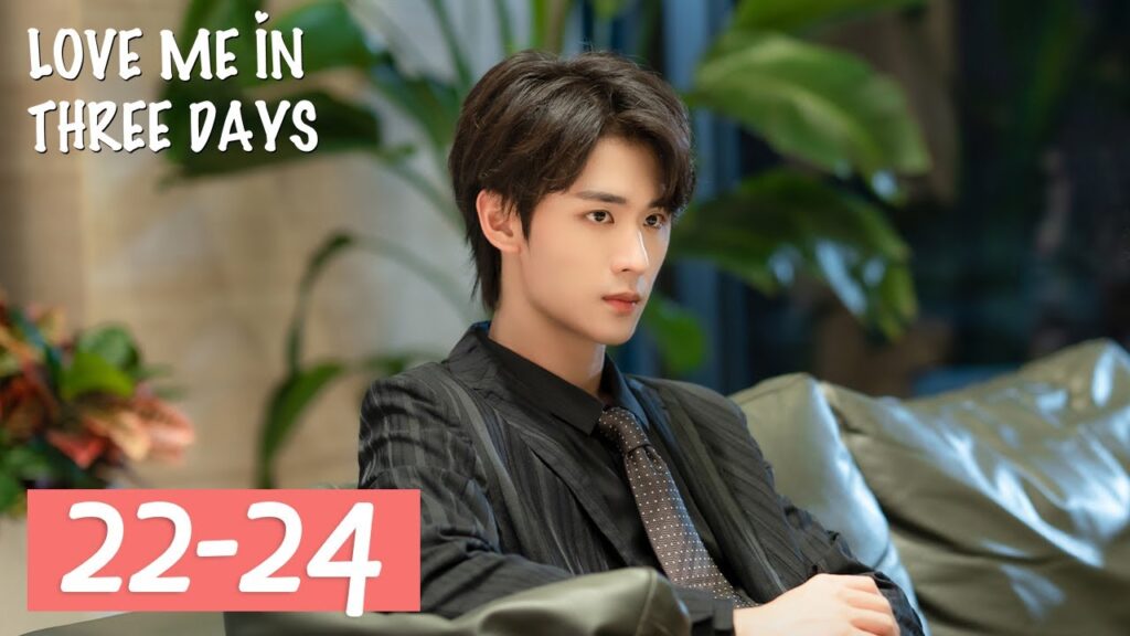 المسلسل الصيني أحبني في ثلاثة أيام "Love Me in Three Days" 22-24 الحلقة | WeTV