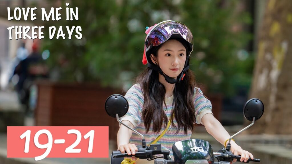 المسلسل الصيني أحبني في ثلاثة أيام "Love Me in Three Days" 19-21 الحلقة | WeTV