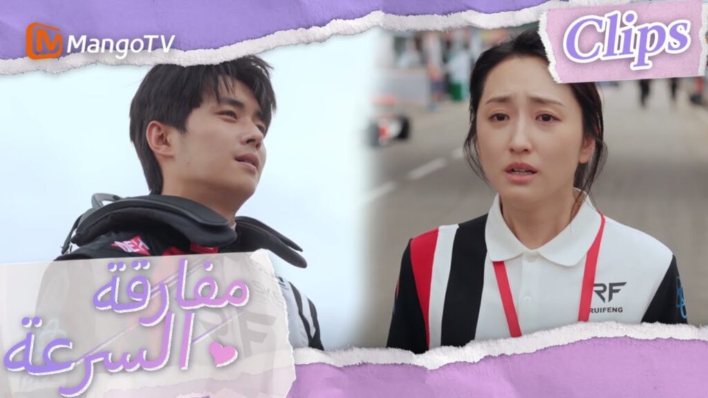 عصى تشين موباي تعليمات شين شي وخاطر للفوز بالبطولة | We Go Fast On Trust | MangoTV Arabic عصى تشين موباي تعليمات شين شي وخاطر للفوز بالبطولة | We Go Fast On Trust | MangoTV Arabic