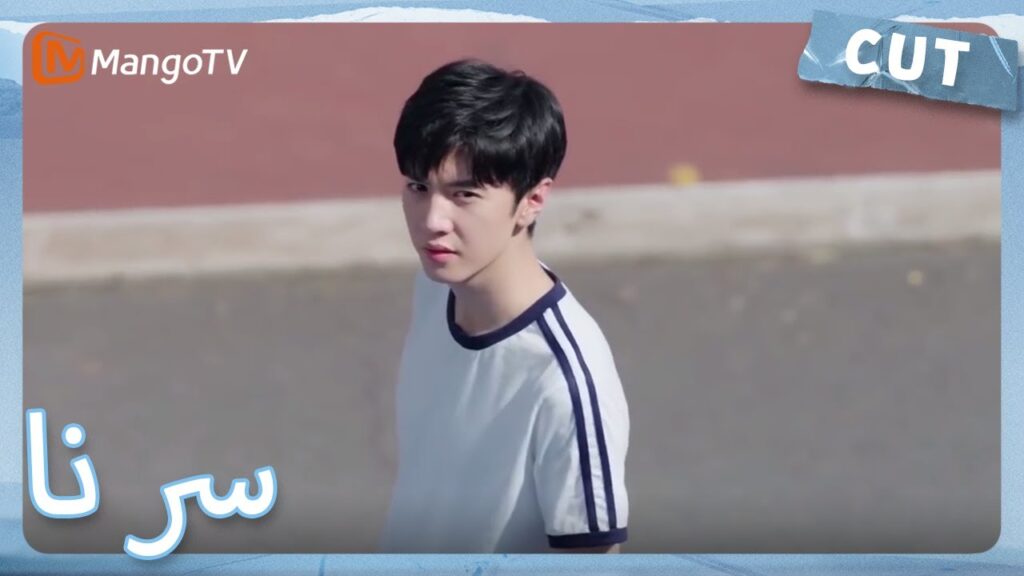 شارك تشو سيوي في مسابقة الجري، وأراد دينغ شيان أن يمنحه الماء... | MangoTV Arabic | Our Secret