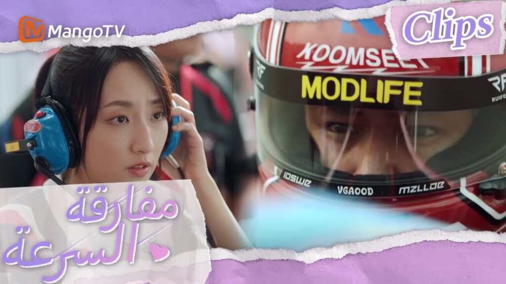 تعاون شين شي وتشين موباي بشكل مثالي  | We Go Fast On Trust | MangoTV Arabic