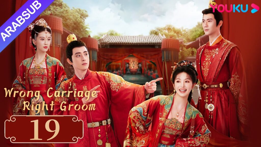 “عربة خاطئة العريس الأيمن”|Wrong Carriage Right Groom|الحلقة 19|تيان شيوي/ آو رويبينغ|YOUKU "عربة خاطئة العريس الأيمن"|Wrong Carriage Right Groom|الحلقة 19|تيان شيوي/ آو رويبينغ|YOUKU