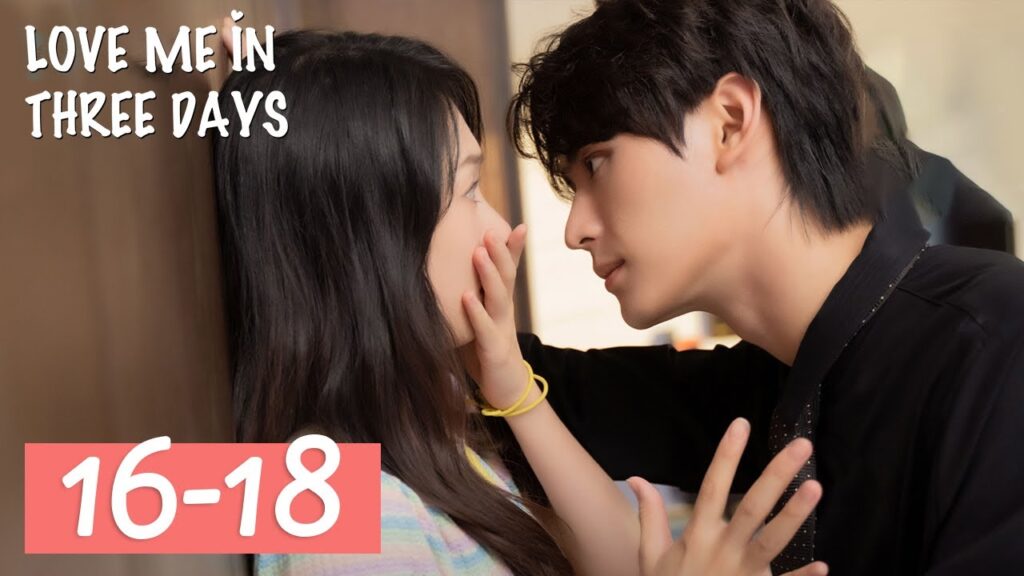 المسلسل الصيني أحبني في ثلاثة أيام "Love Me in Three Days" 16-18 الحلقة | WeTV
