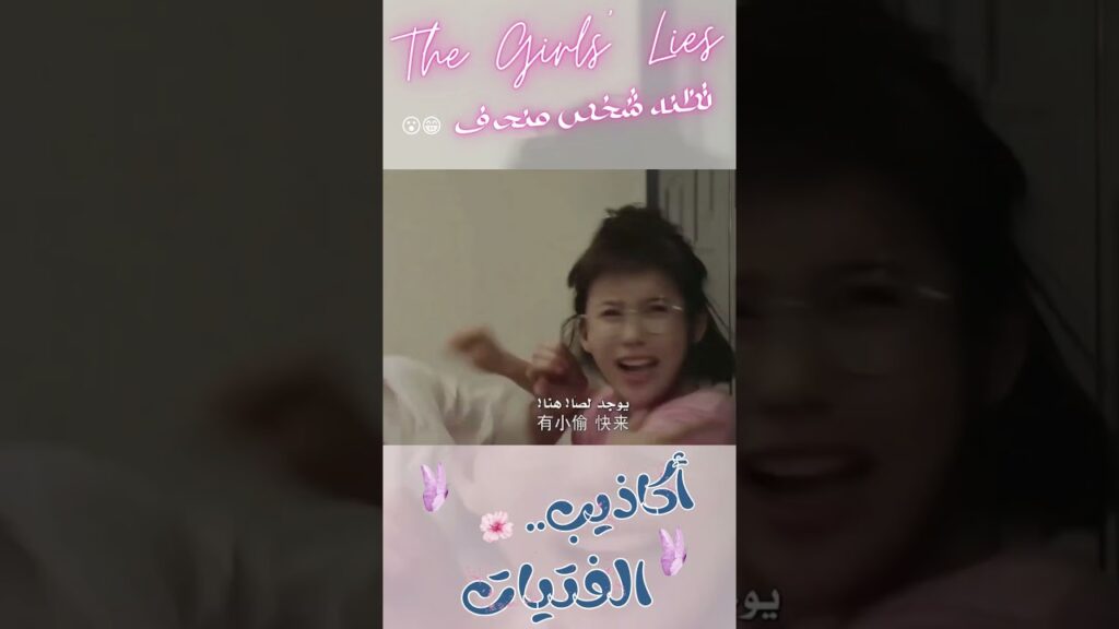 تمسك بطلتنا لصًا يحاول اقتحام منزلها فيتضح أنه….🤔😂مشهد كوميدي من المسلسل الصيني “أكاذيب الفتيات” تمسك بطلتنا لصًا يحاول اقتحام منزلها فيتضح أنه....🤔😂مشهد كوميدي من المسلسل الصيني "أكاذيب الفتيات"