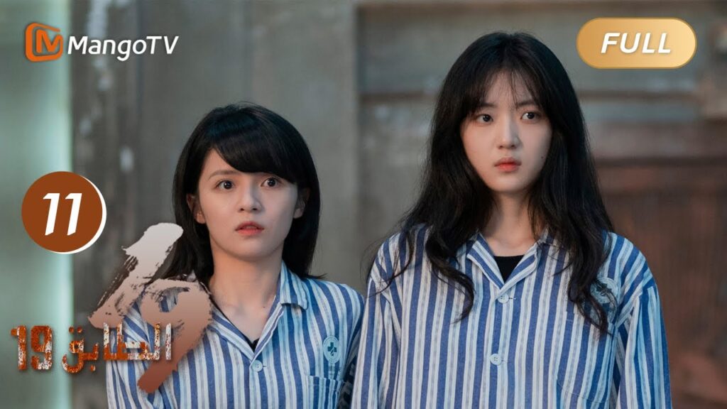 【ترجمة عربية】19th Floor EP11 | تشونيو متأكدة من أن نان شياو تشين هي دودو | MangoTV Arabic