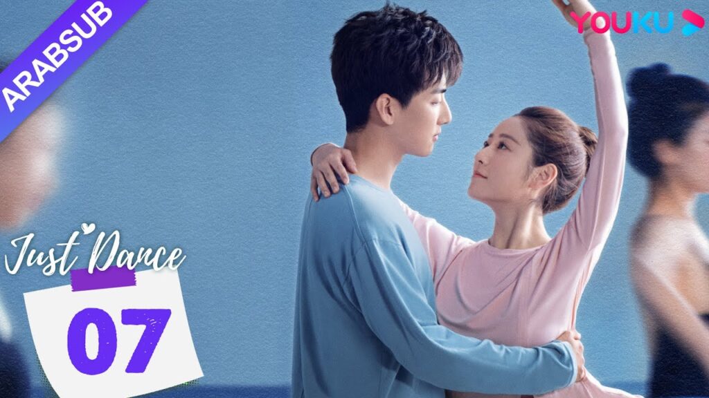 “هيا نرقص”|Just Dance|الحلقة 07|دينغ ييي / ليو يوهان|مسلسل حب رومانسي|YOUKU "هيا نرقص"|Just Dance|الحلقة 07|دينغ ييي / ليو يوهان|مسلسل حب رومانسي|YOUKU