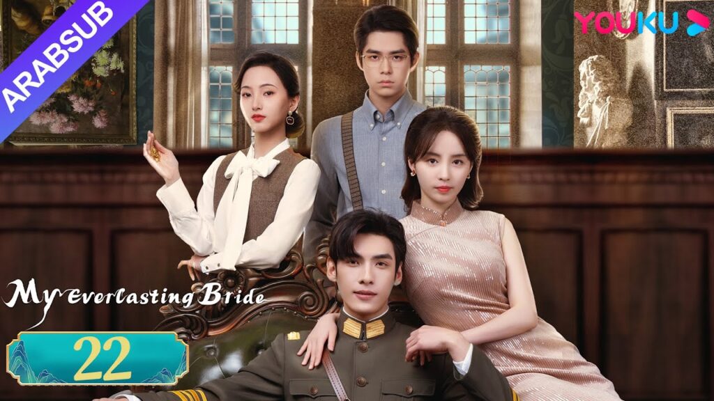 “عروستي الأبدية”|My Everlasting Bride|الحلقة 22|مسلسل انتقام |YOUKU "عروستي الأبدية"|My Everlasting Bride|الحلقة 22|مسلسل انتقام |YOUKU