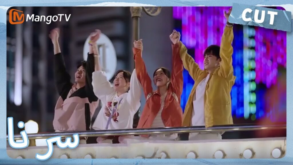 سنة جديدة سعيدة！فريق من أربعة أشخاص يشاهدون الألعاب النارية معًا | MangoTV Arabic | Our Secret