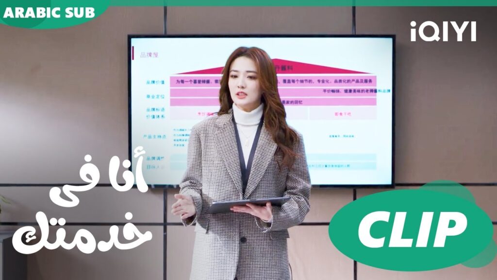 ثقة فى اداء دونغ دونغ | أنا فى خدمتك Hello, I'm at Your Service | الحلقة 4 | iQIYI Arabic