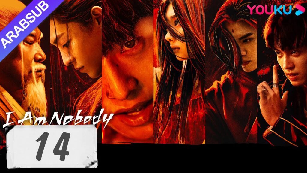 "أنا لا أحد"｜I Am Nobody｜الحلقة 14｜بينغ يوتشانغ / هو مينغاو / وانغ ينغلو｜مسلسل خيالي｜YOUKU