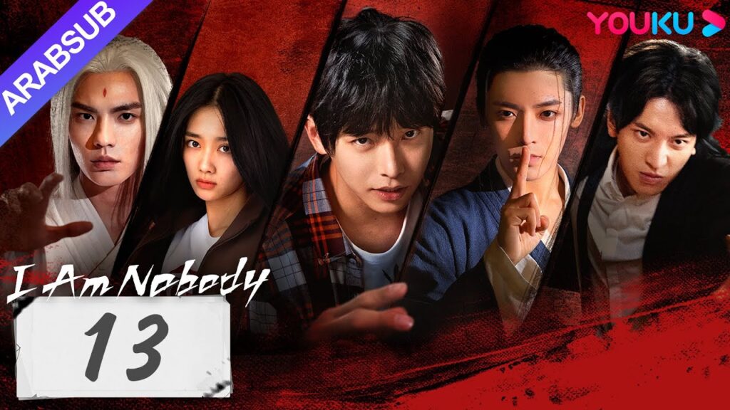 "أنا لا أحد"｜I Am Nobody｜الحلقة 13｜بينغ يوتشانغ / هو مينغاو / وانغ ينغلو｜مسلسل خيالي｜YOUKU