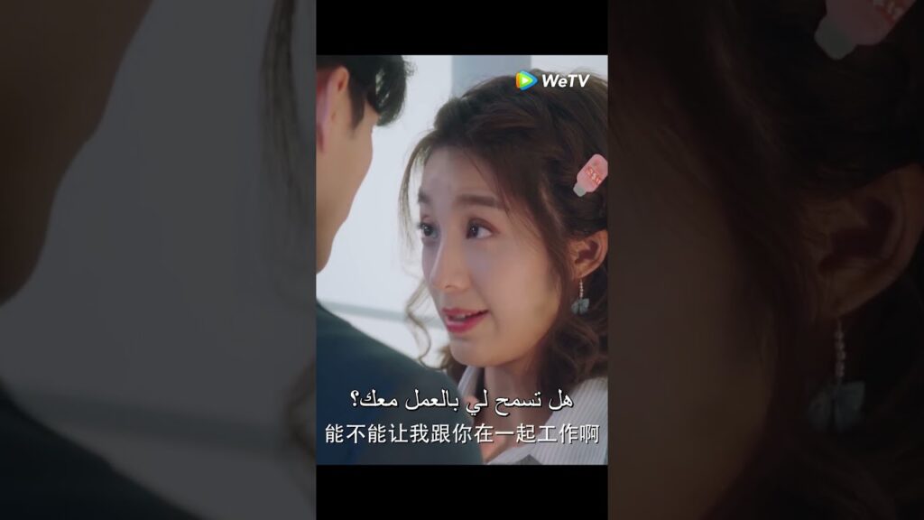 🥰تتدلل عليه ليفعل لها ما تريد #shorts #mygirlfriendisanalien2 #shortvideos #حبيبتي_فضائية2