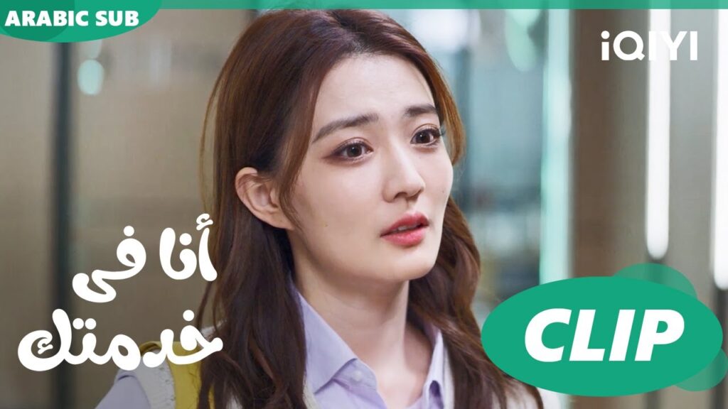 معلومات سنجدها عن مستر لاى🕵️‍♀️ | أنا فى خدمتك Hello, I'm at Your Service | الحلقة 1 | iQIYI Arabic