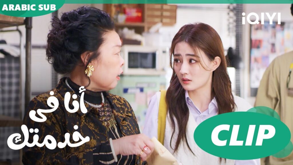 ادفعوا الإيجار الآن😬 | أنا فى خدمتك Hello, I'm at Your Service | الحلقة 1 | iQIYI Arabic